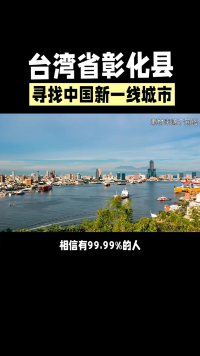 台湾省彰化县，其县名来源于雍正帝赐名，被誉为台湾谷仓，地方传统美食有肉圆，口感鲜美可口，深受当地居民喜爱。还有什么，评论区聊聊。
