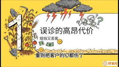 第2节：【农资人诊断绝学】一眼看透病虫害？避免误诊赔偿的&ldquo;2分钟排查法&rdquo;，课程：《农资实战特训：从&ldquo;坐商&rdquo;到&ldquo;千万服务商&rdquo;的进阶路》