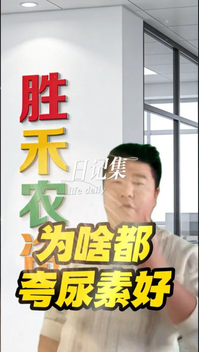 夸大尿素，一斤二斤最实惠#富酶1000有机水溶肥